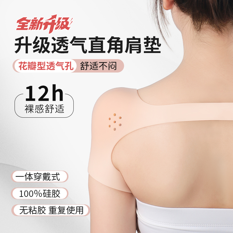 硅胶垫肩神器镂空透气隐形无痕肩垫直角肩穿戴试防溜肩隐形假肩膀 - 封面