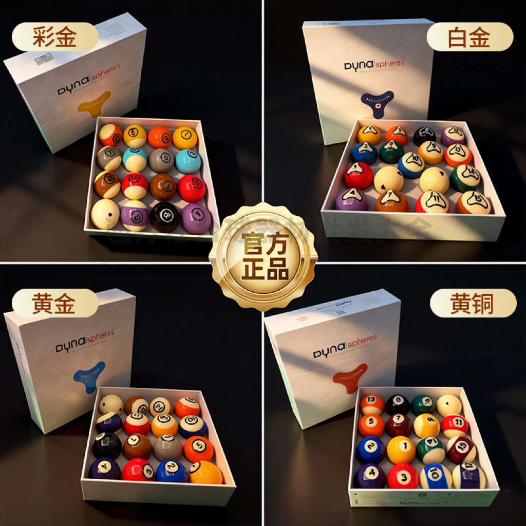 黛纳斯菲台球黄铜彩金台球黄金白金美式进口酚醛树脂水晶戴批发Tv