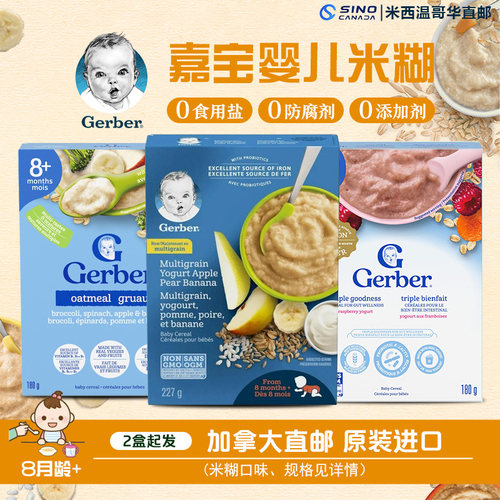 Gerber加拿大含益生菌3段米粉