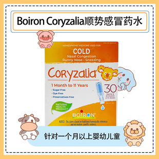 Coryzalia婴幼儿鼻涕打喷嚏流涕剂30支考拉 MX加拿大直邮Boiron
