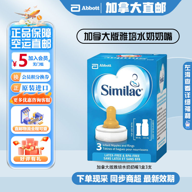直邮加拿大雅培液体奶1段2段水奶配套奶嘴通用1盒3支【三盒装】