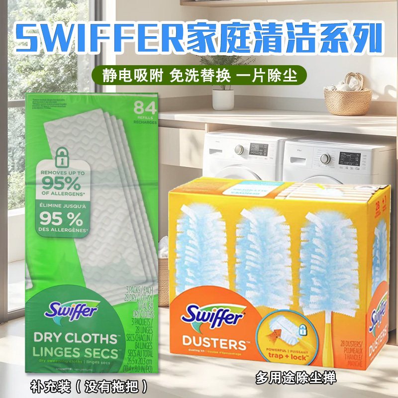 swiffer宝洁除尘掸除静电长短手柄方便耐用快速清洁电动喷水拖把