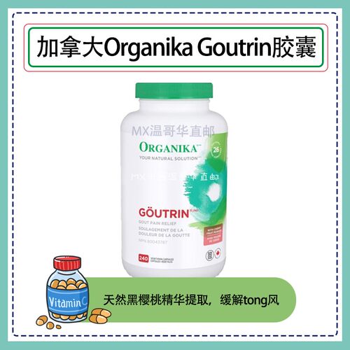 OrganikaGoutrin胶囊纯天然