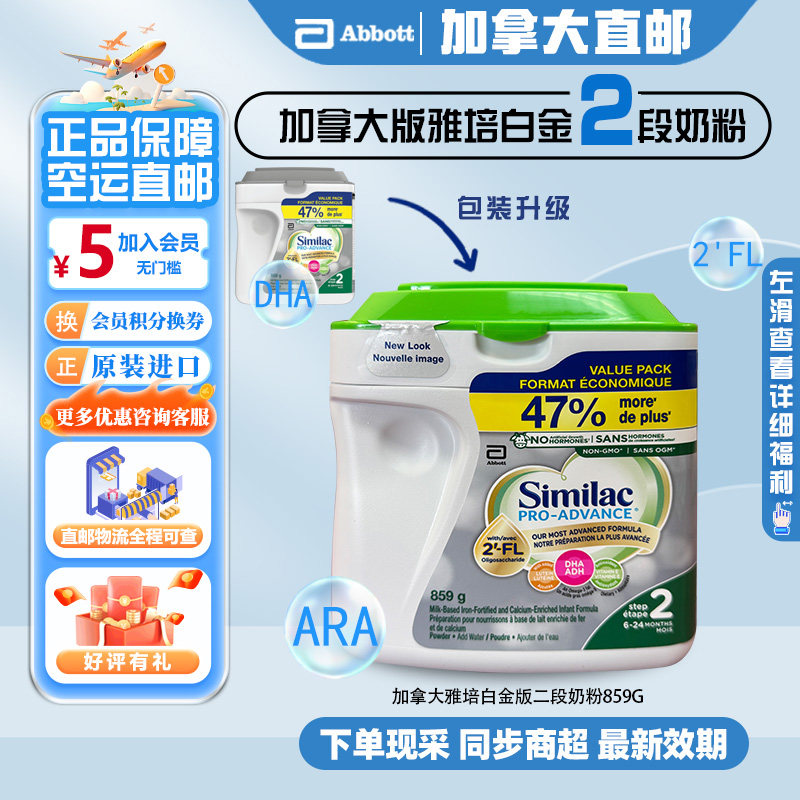 直邮加拿大雅培二段2段白金版奶粉859g非转基因添加HMO低聚糖