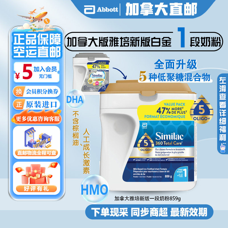 直邮加拿大版雅培一段360TotalCare奶粉1段859g添加5种低聚糖