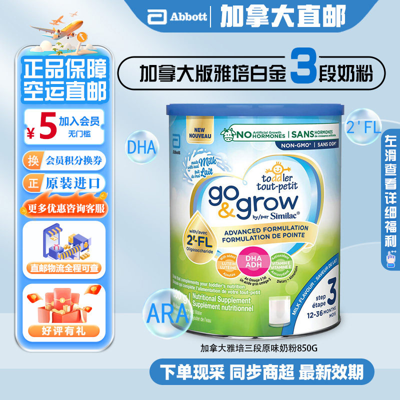 直邮加拿大雅培白金3段奶粉新版原味非转基因含HMO母乳低聚糖850g