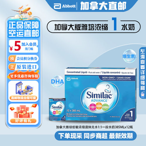 直邮加拿大雅培一段1段浓缩水奶