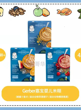 加拿大米粉四4段Gerber嘉宝高铁米糊混合谷物12个月+直邮2盒起发