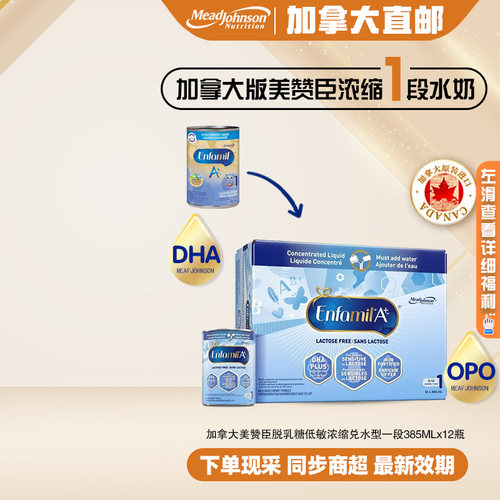 加拿大美赞臣1段低敏浓缩水奶