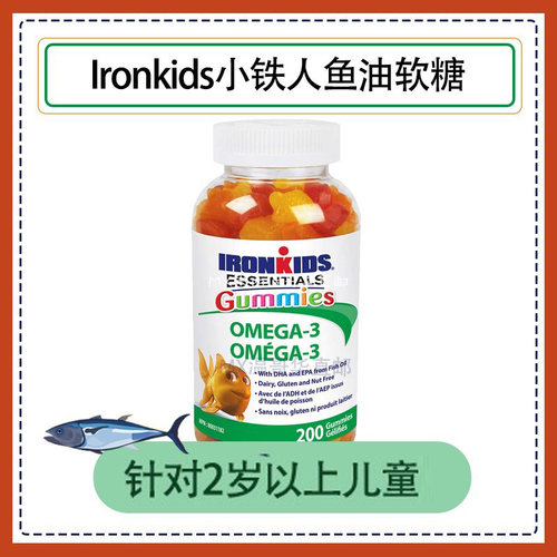 Ironkids小铁人DHA/EPA鱼油