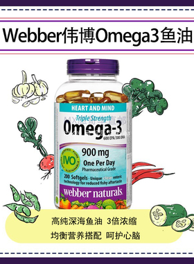 MX加拿大直邮伟博Webber3倍浓缩深海鱼油Omega3成人DHA鱼油200粒