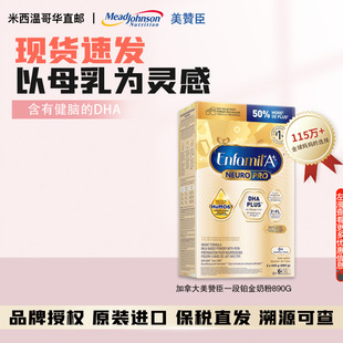 现货加拿大美赞臣铂金版一段白金奶粉婴幼儿配方奶粉补充装890g