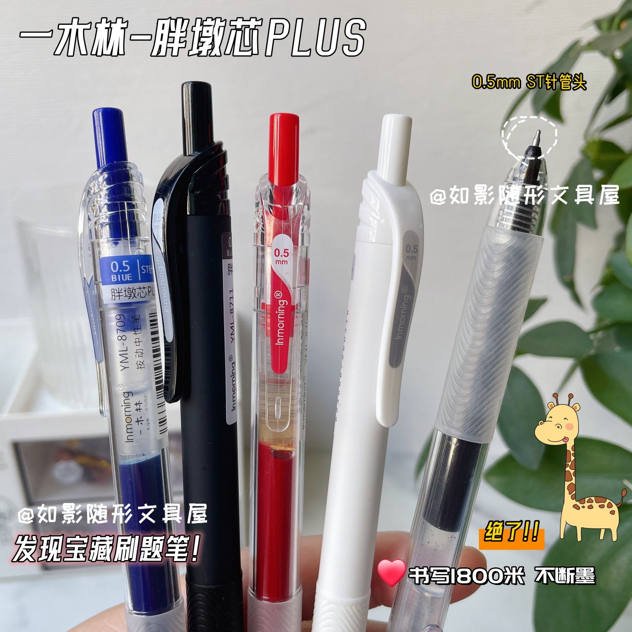 一木林巨能写按动中性笔0.5ST大容量签字笔水笔学生用考试刷题笔