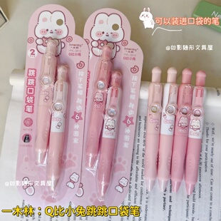 一木林Q比小兔跳跳口袋笔按动中性笔CS速干刷题笔学生用黑色水笔