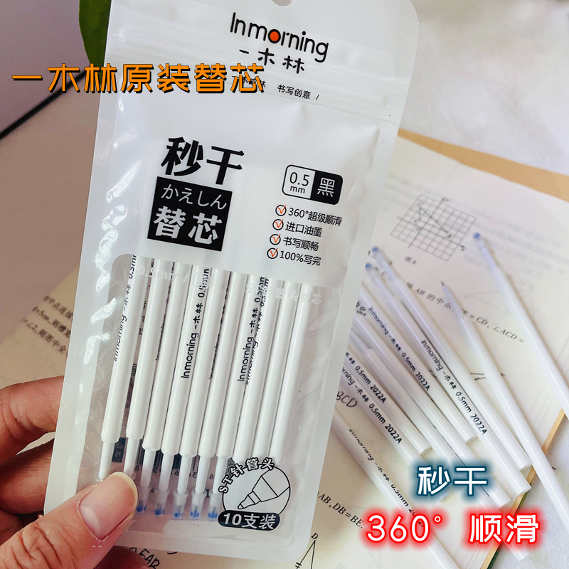 一木林原厂按动笔大容量
