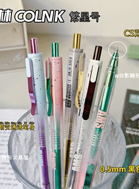 柯林繁星号低重心按动中性笔ins高颜值双珠速干刷题笔黑色签字笔