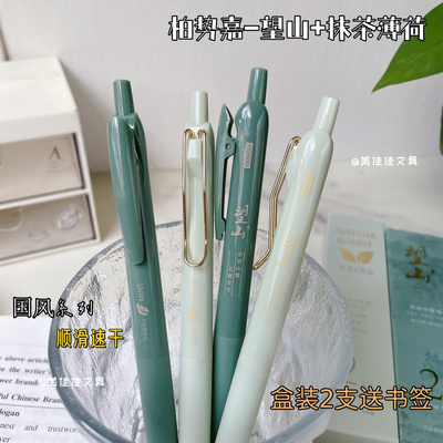 BESGU按动速干望山国风中性笔