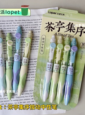 乐派茶亭集序正姿按动中性笔ins风高颜值学生用刷题笔0.5考试黑色