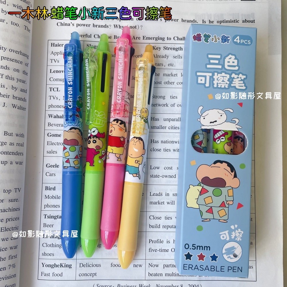 蜡笔小新三色按动可擦中性笔