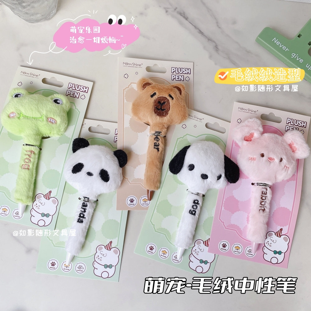 晨兮按动毛绒笔可爱萌宠签字笔