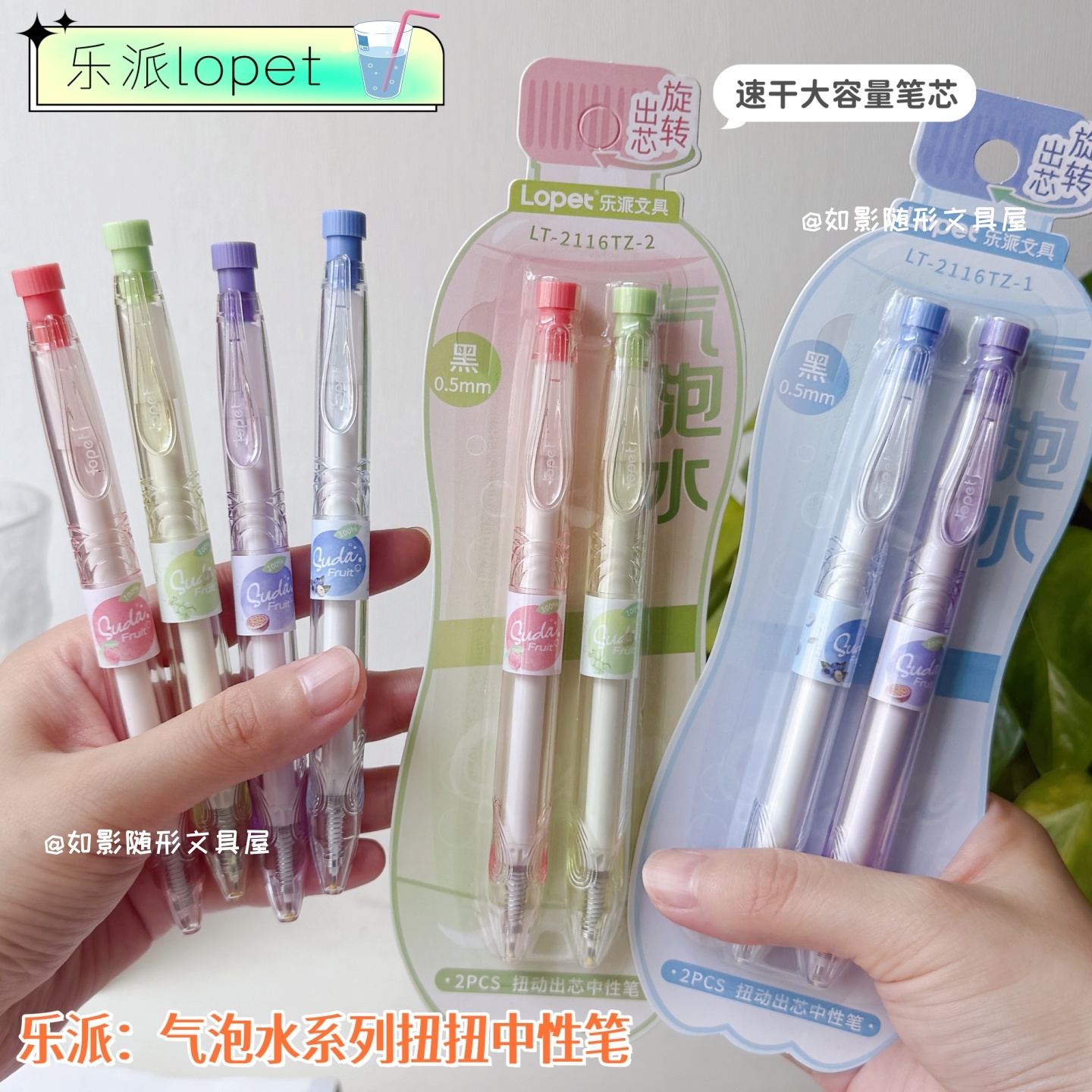 乐派气泡水扭扭笔大容量刷题黑笔
