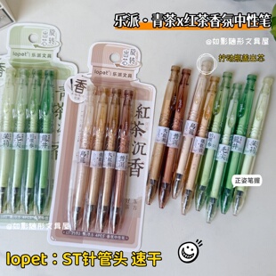 乐派红茶沉香速干香氛中性笔旋转茶香味笔ins风高颜值学生刷题笔