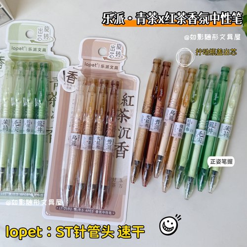 乐派红茶沉香速干黑色香氛中性笔