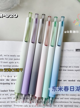 东米按动速干双珠cs渐变色中性笔