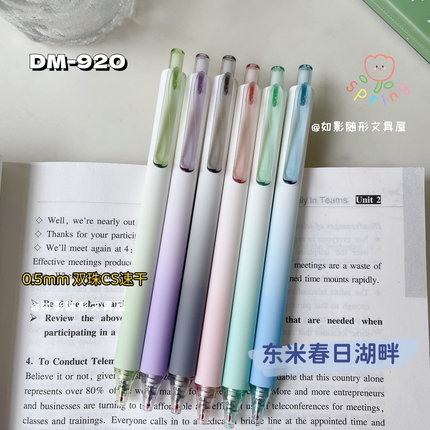 东米920春日湖畔渐变色按动中性笔ins高颜值速干0.5CS刷题笔黑笔