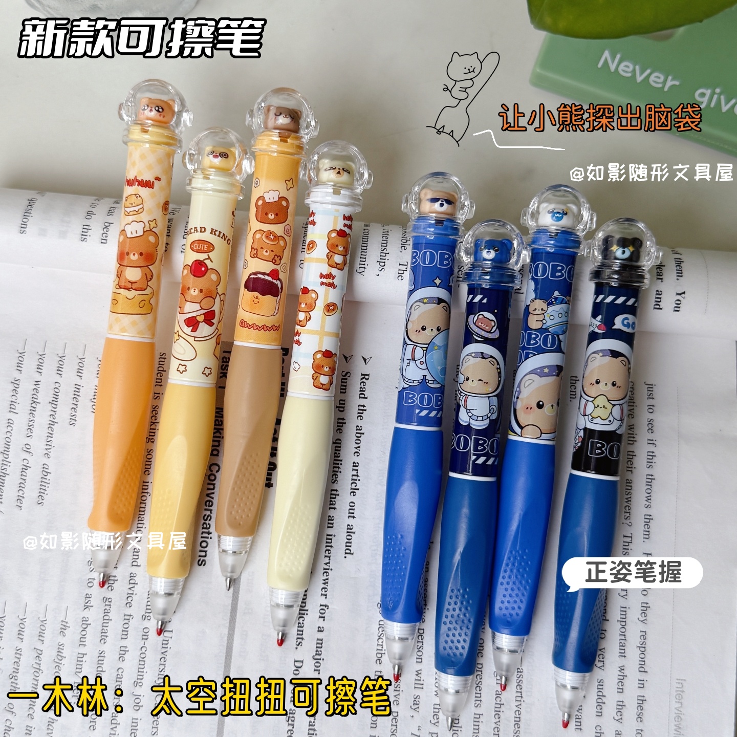 一木林太空熊扭扭可擦笔
