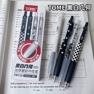 TOME图米黑白几何软握胶按动中性笔CS笔尖顺滑0.5黑色刷题水性笔