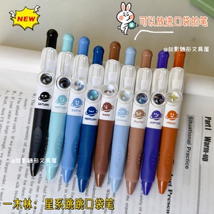 一木林星系帝国跳跳口袋笔高颜值按动中性笔黑色速干刷题笔签字笔
