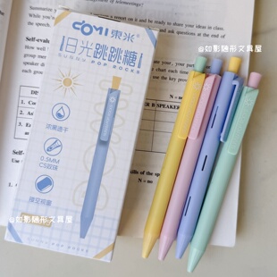 东米615日光跳跳糖按动中性笔ins高颜值速干0.5CS刷题笔学生黑笔
