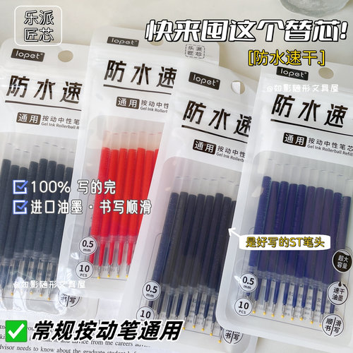 乐派原装笔芯按动速干替芯中性笔