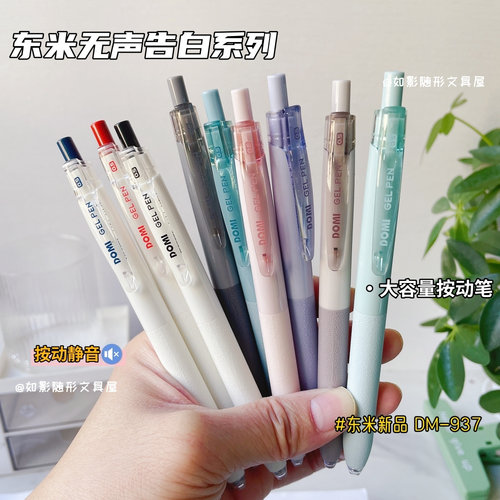 东米按动无声告白ins简约中性笔