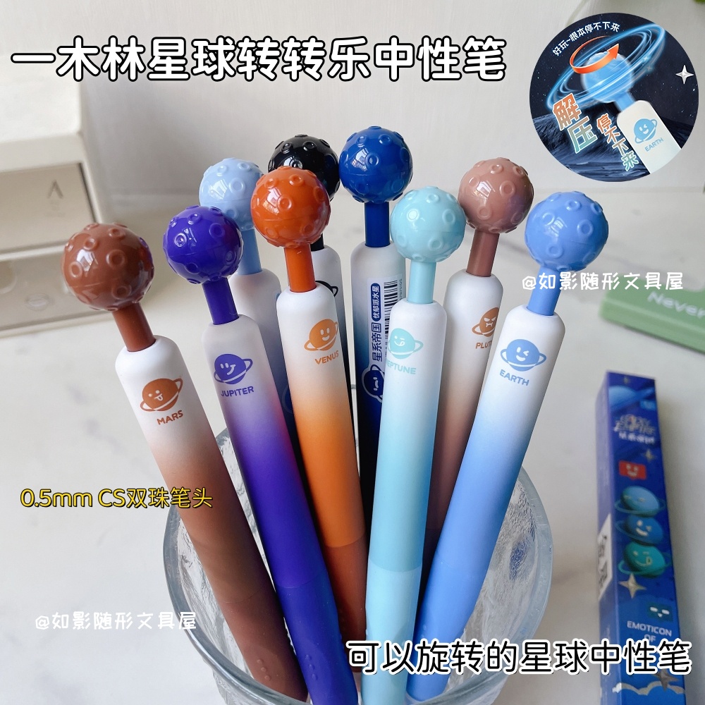 一木林星球转转笔解压按动中性笔