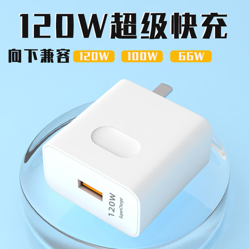 120W超级快充电器数据线