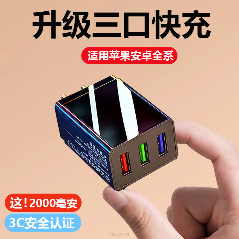 充电头多口3口USB1111