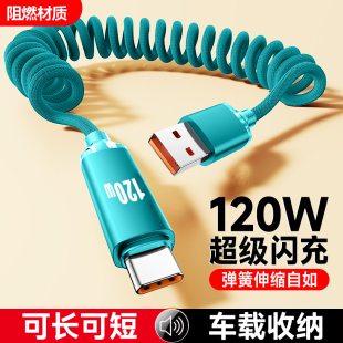 200 300 100平板通用 C弹簧快充电线车载伸缩6A手机数据线适用华为VIVO小米OPPO荣耀400pro 120W超级闪充Type