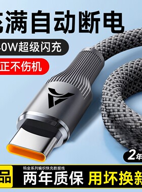 Type-C手机数据线240W超级闪充适用华为VIVO小米OPPO荣耀400mate70p60nova14通用6A快充电线车载2米3米加长
