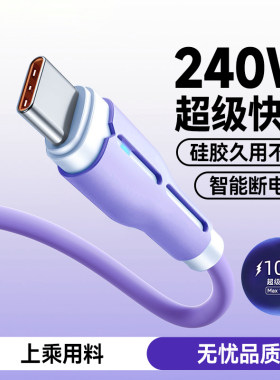 【夜灯版】超级快充数据线typec适用华为mate50荣耀200小米14魅族vivoppo车载平板通用闪充电线加长2米