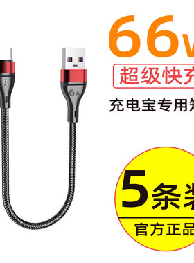 6A超级快充数据线短线