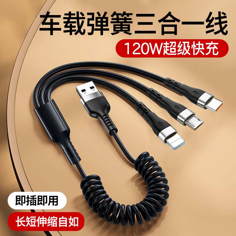 弹簧三合一数据线120W伸缩快充一拖三充电线适用苹果华为安卓车载