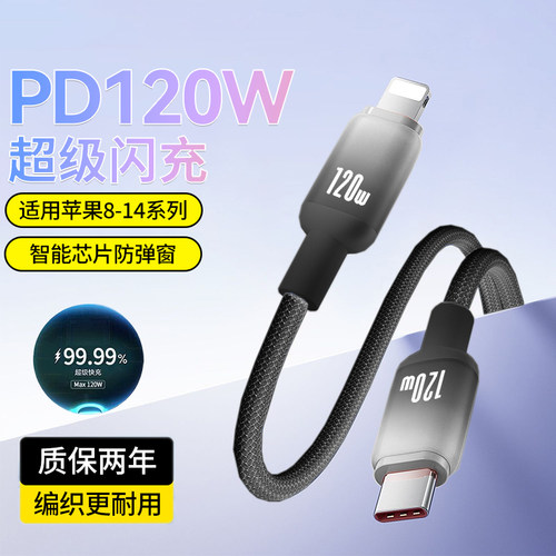 120W闪充电线渐变适用苹果iPhone7/8plus/14promax/13/12xr/11车载ipad笔记本PD快充手机数据线编织加长2米6A