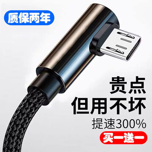 6A快充游戏弯头安卓充电