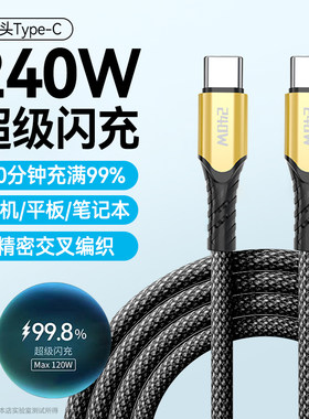 双头Type-C数据线240W超级快充10A适用华为Mata70荣耀300小米车载ctoc充电线手机笔记本电脑平板通用