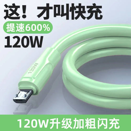 6A超级快充120W快充安卓数据线