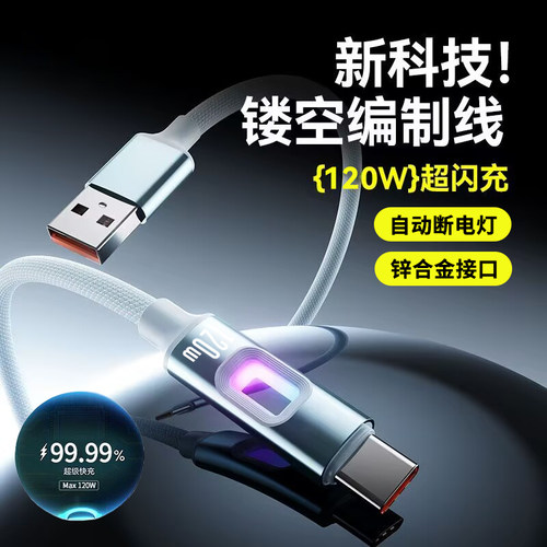 镂空发光编织type-c手机数据线120W闪充适用苹果15/16华为nova12小米OPPO荣耀400VIVO车载通用快充电线长2米