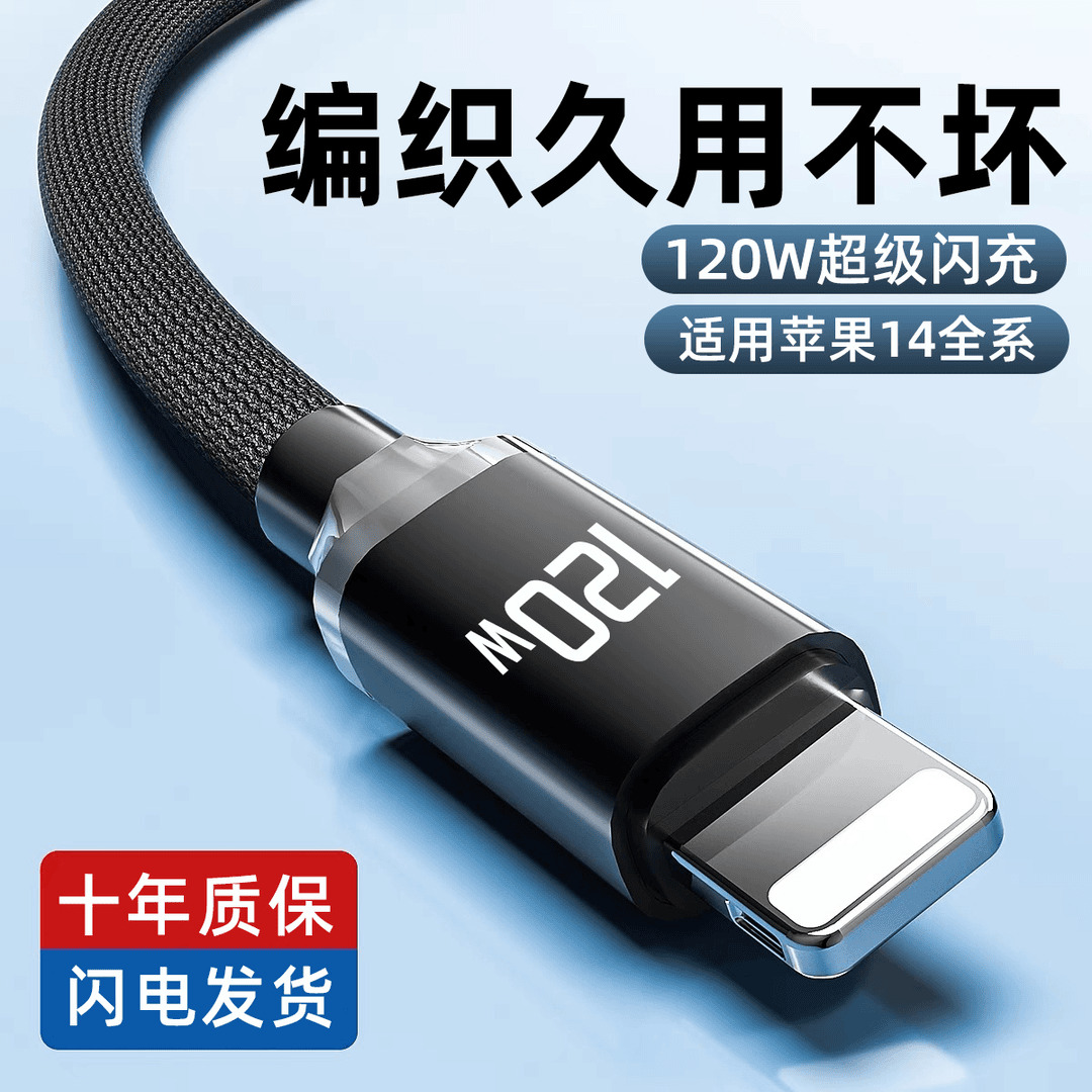适用苹果14/13/12/11/8p/xs车载闪充电线120w手机快充电线加长2米