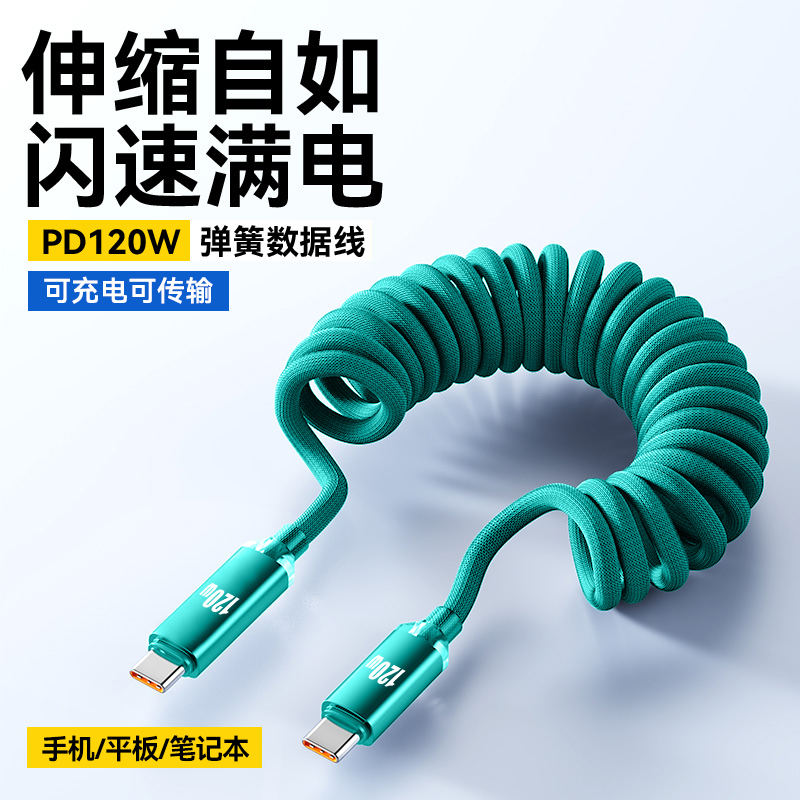 双头Type-C手机数据线120W超级闪充拉伸缩弹簧快充电线适用华为魅族小米苹果15/16车载ctoc充电线便携加长2米